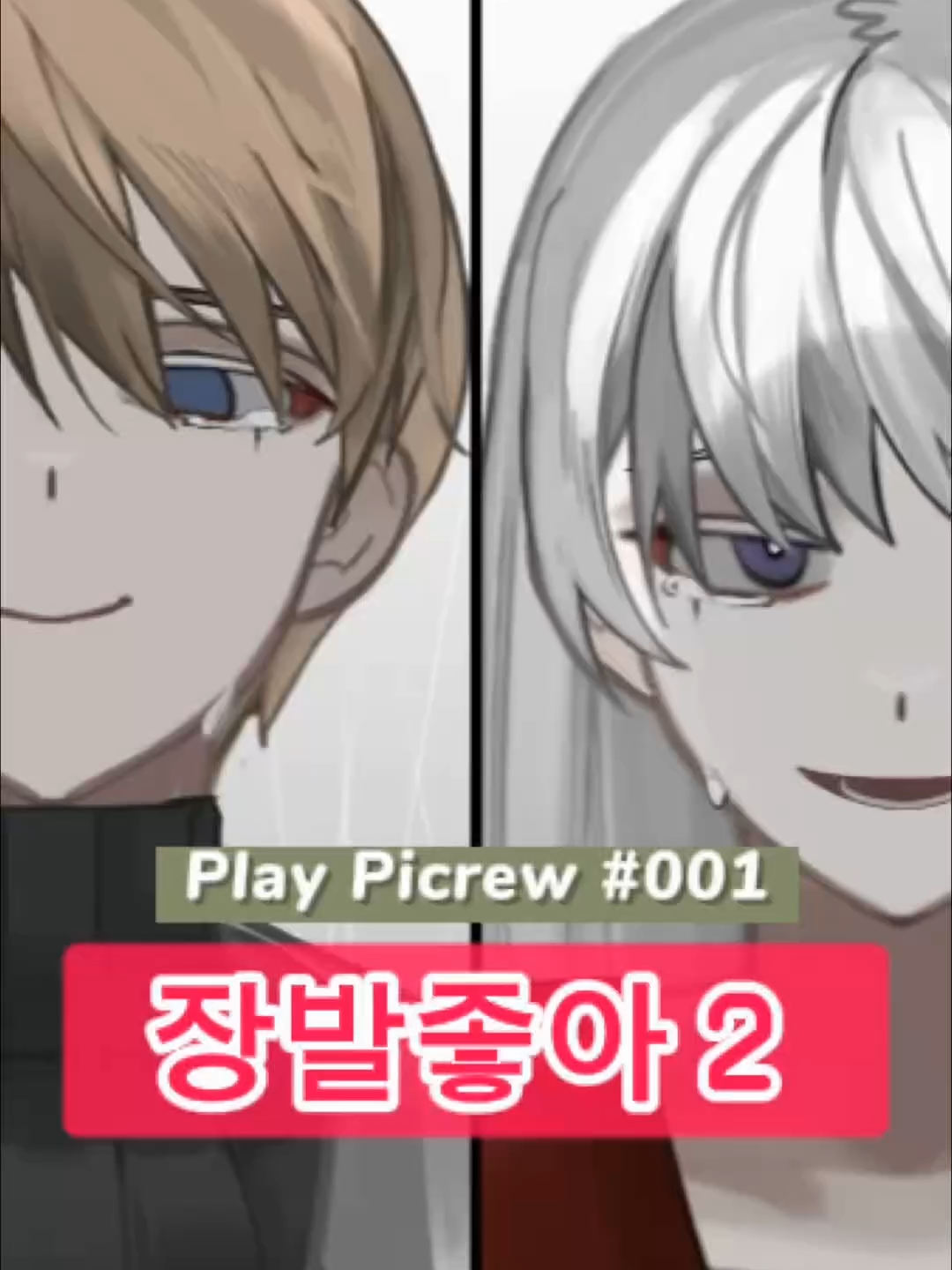 @Picrew