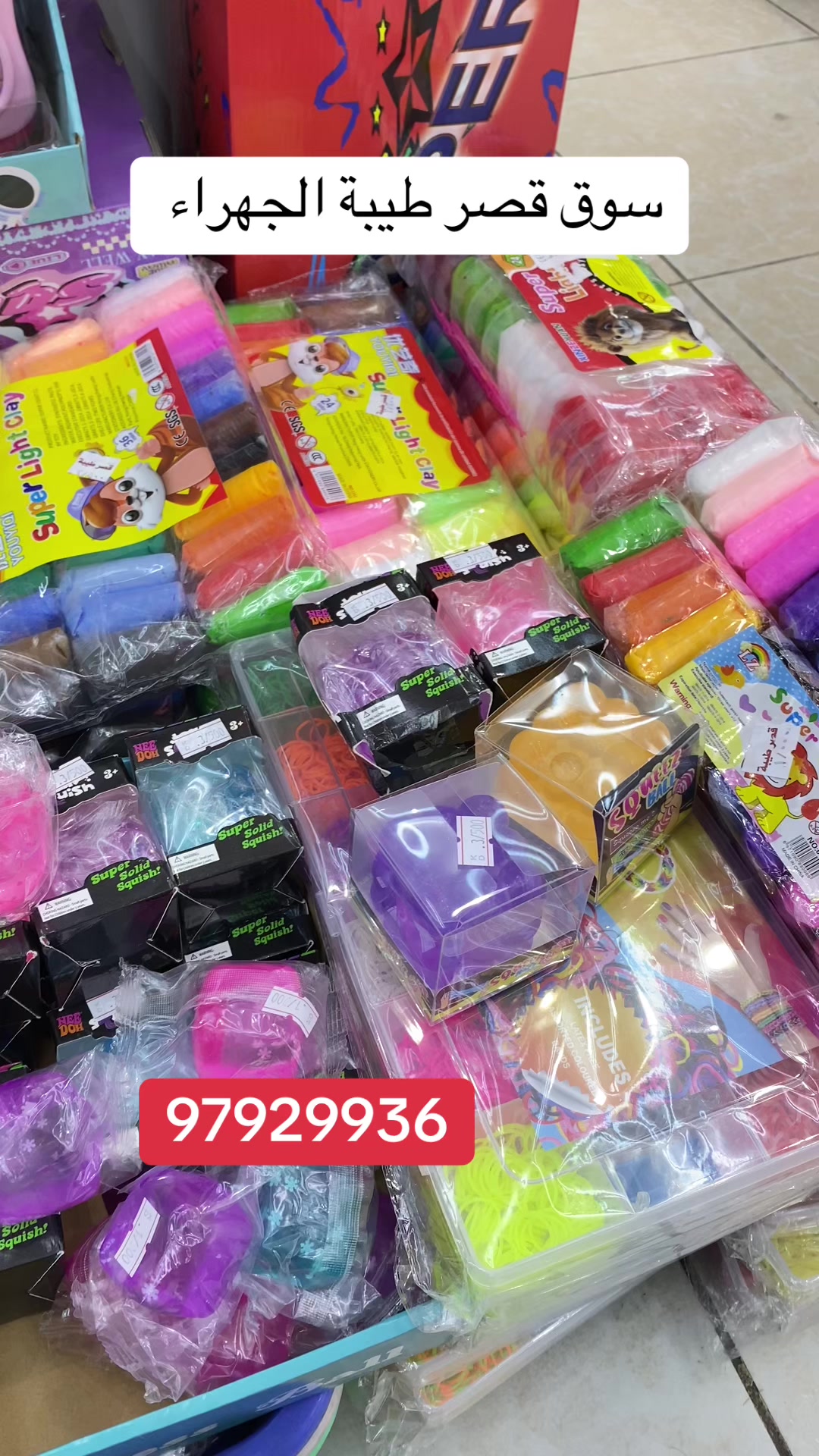 @سوق قصر طيبه الجهراء 94109277