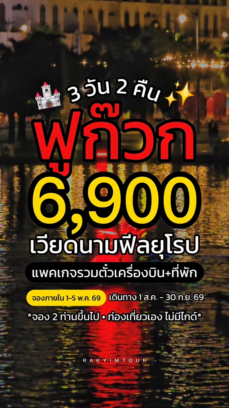 @รักยิ้มทัวร์