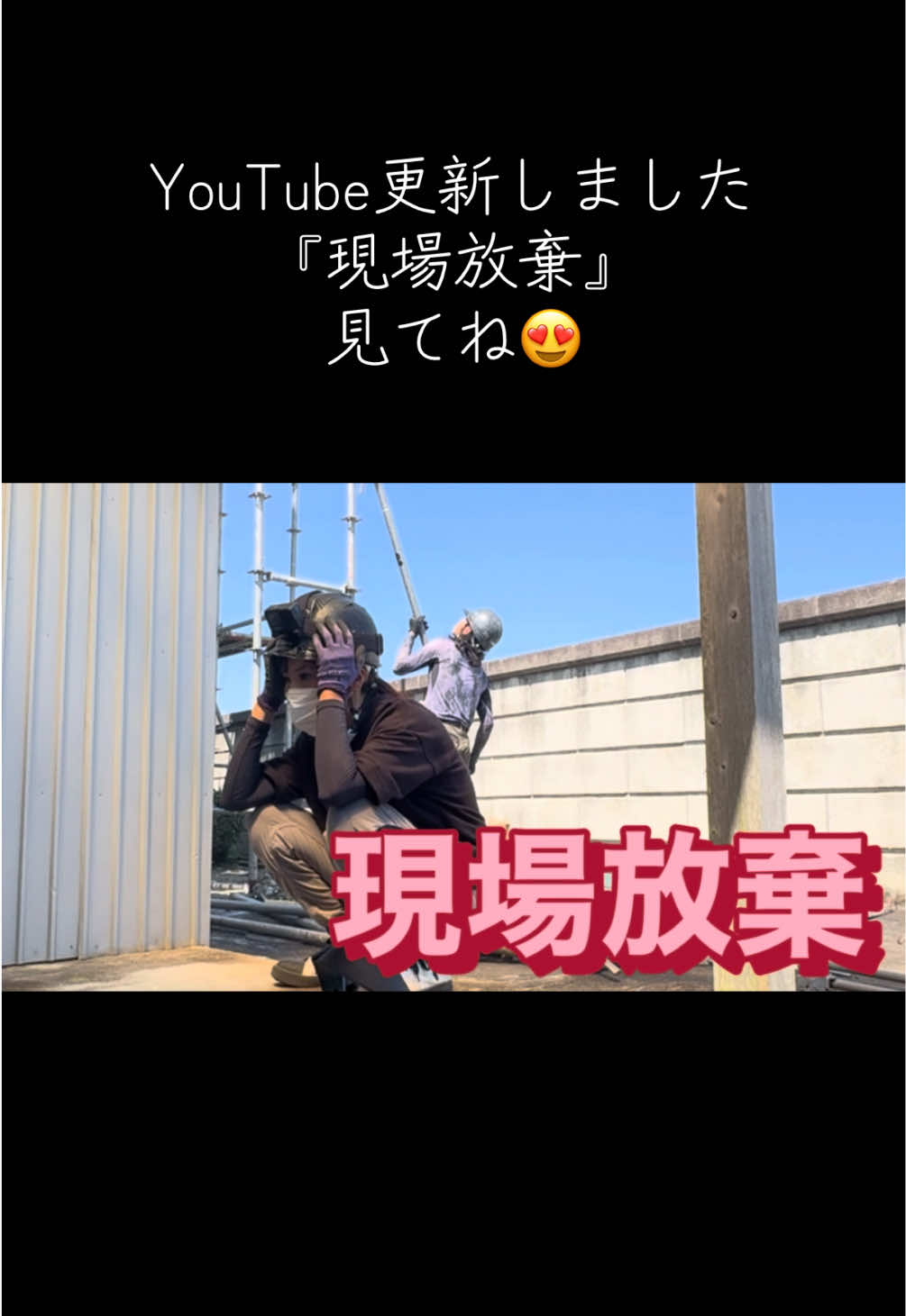 @足場屋の広瀬