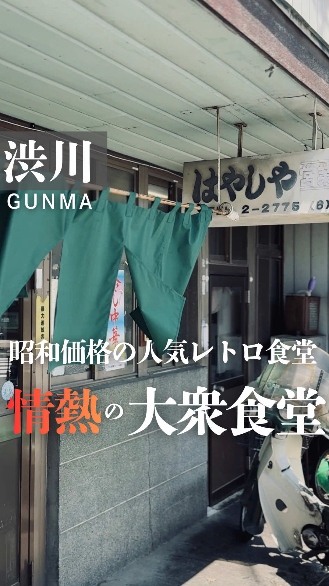 @情熱グルメ | Ryusuke【群馬中心/関東】