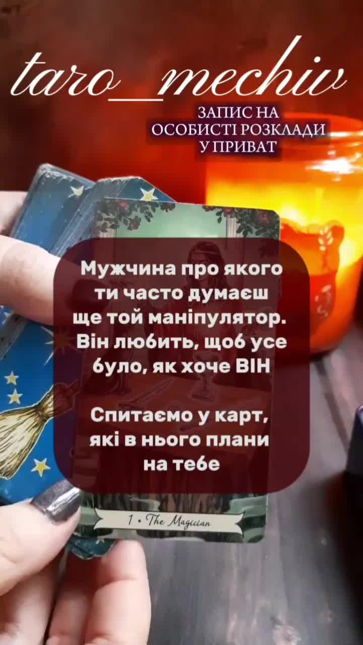@🌒ТАРОЛОГ МІЛА🌘|