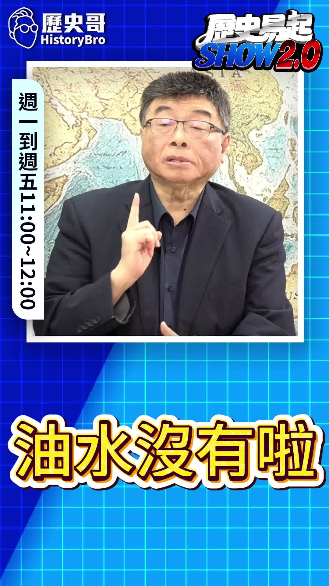 @歷史哥Historybro