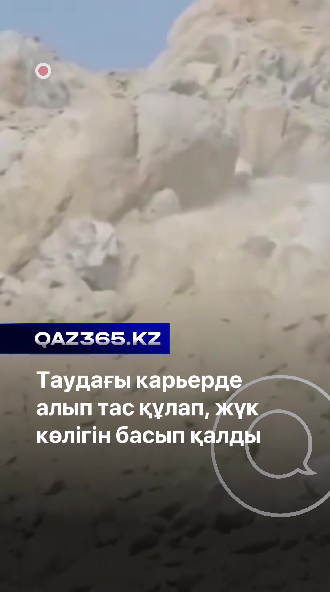 @Qaz365.kz | Новости Казахстана