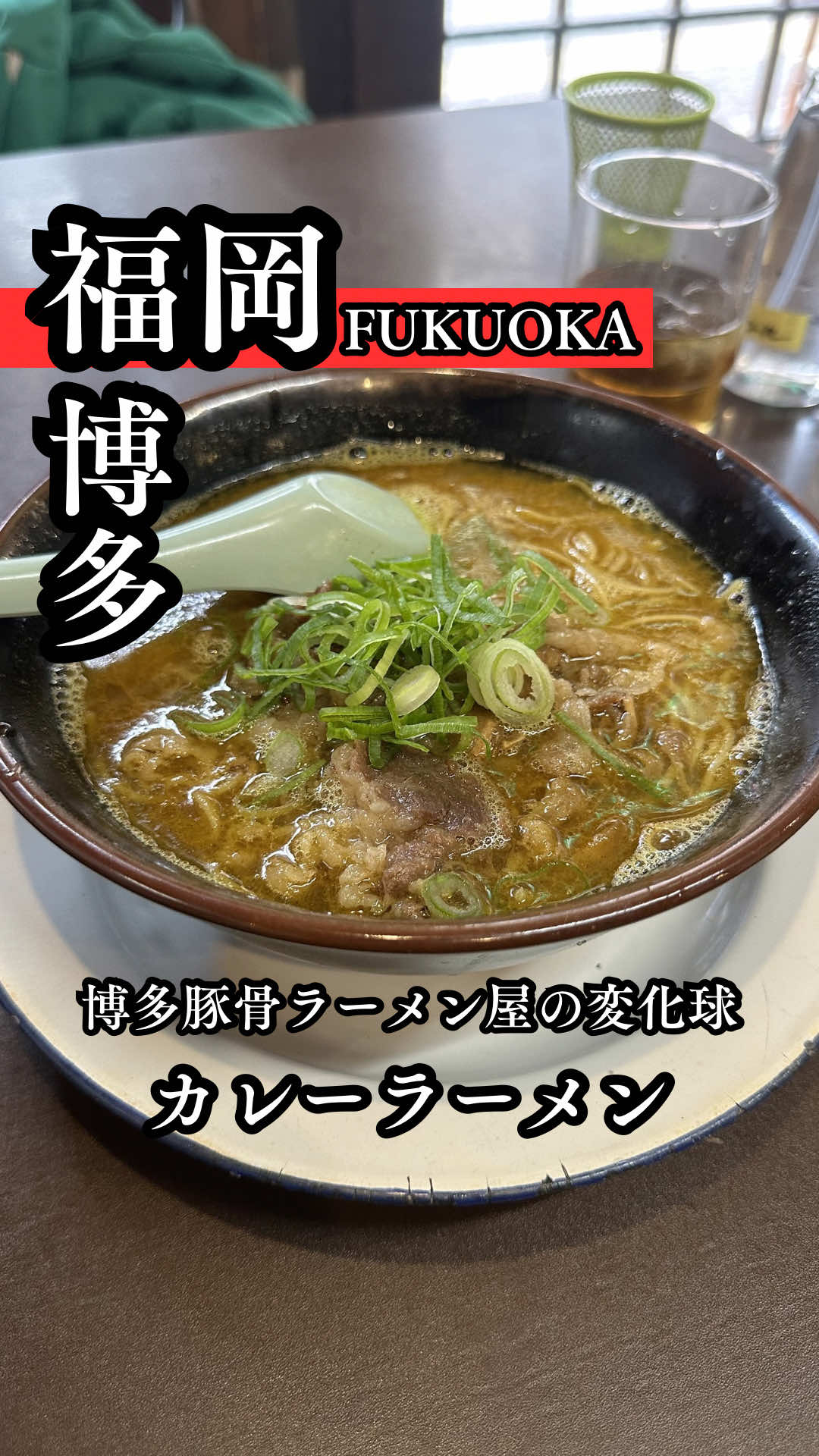 @福岡メシ歩記【YAS】