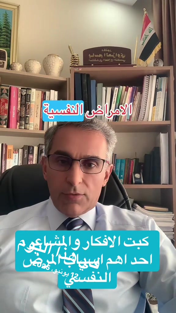 @دكتور باسم العزاوي