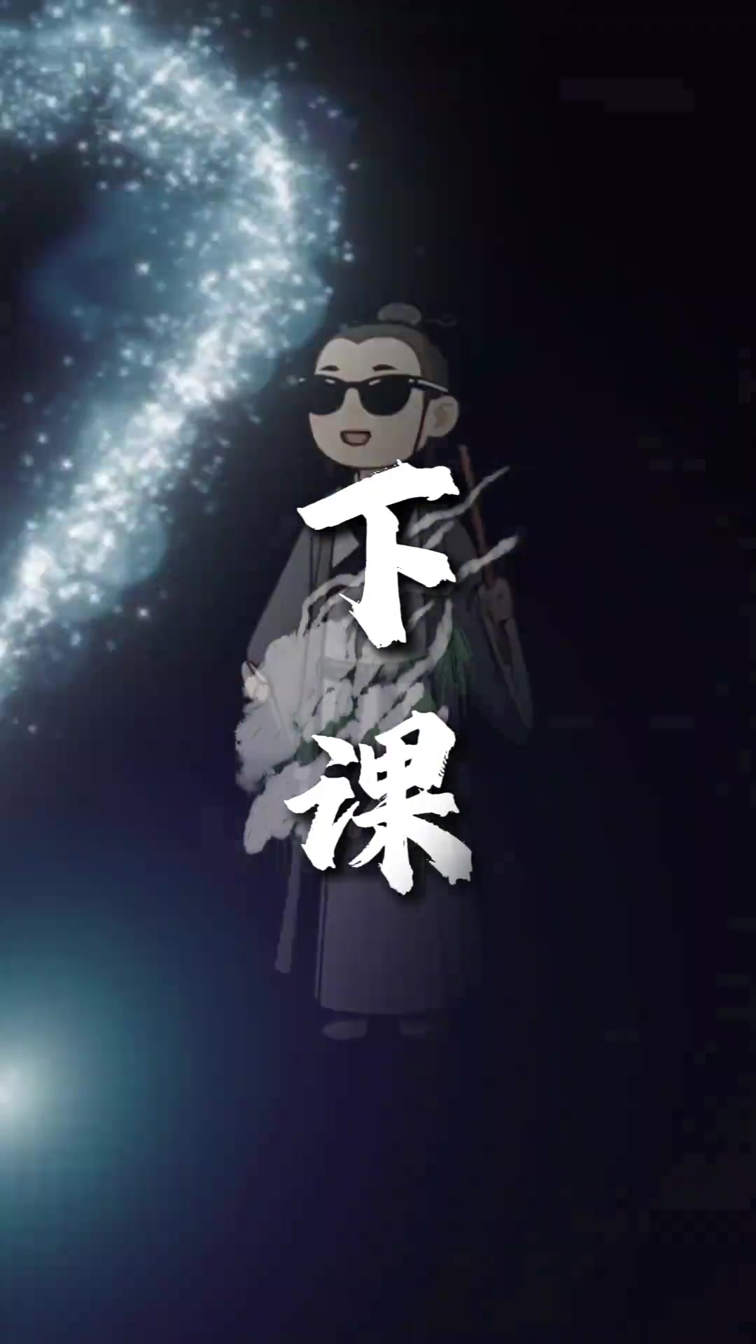 @玄冥居士