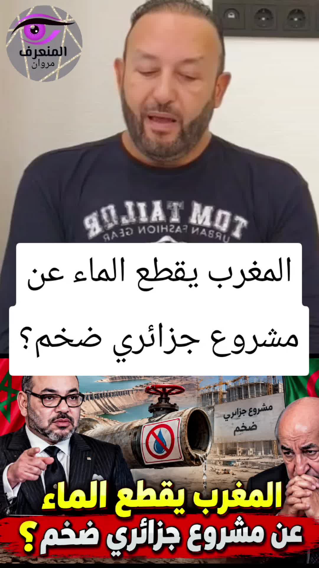 @المنعرف مروان