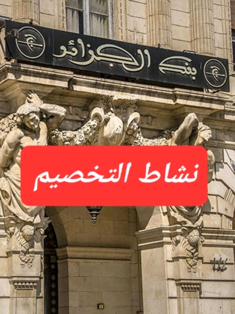 @في الجزائر