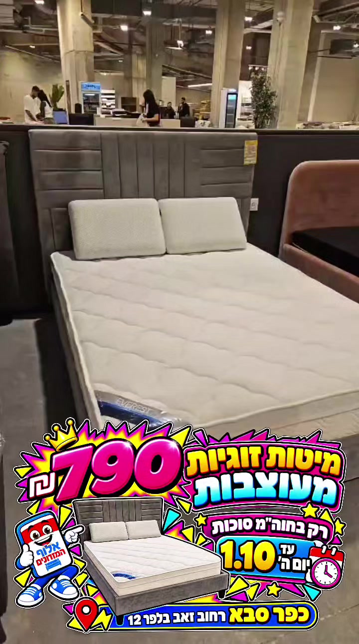 @אלוף המזרונים