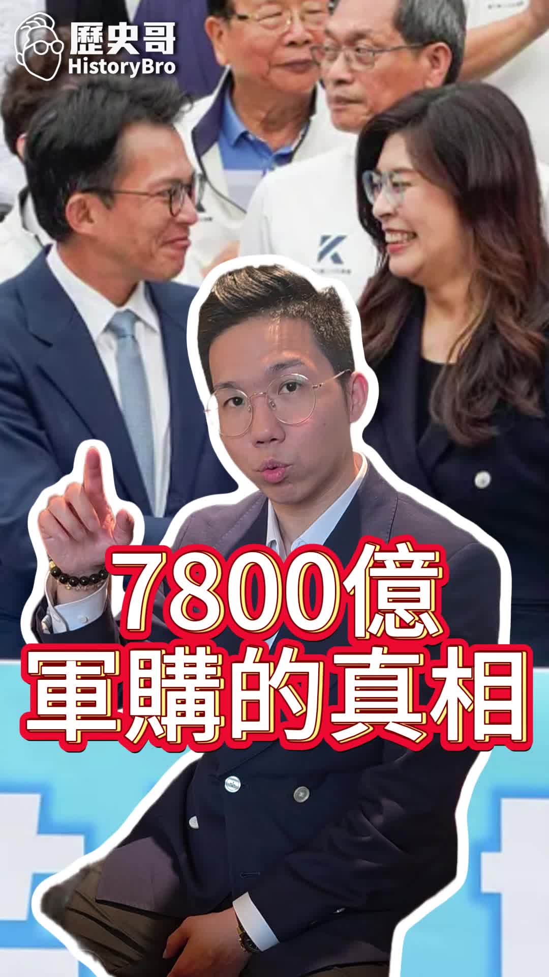 @歷史哥Historybro