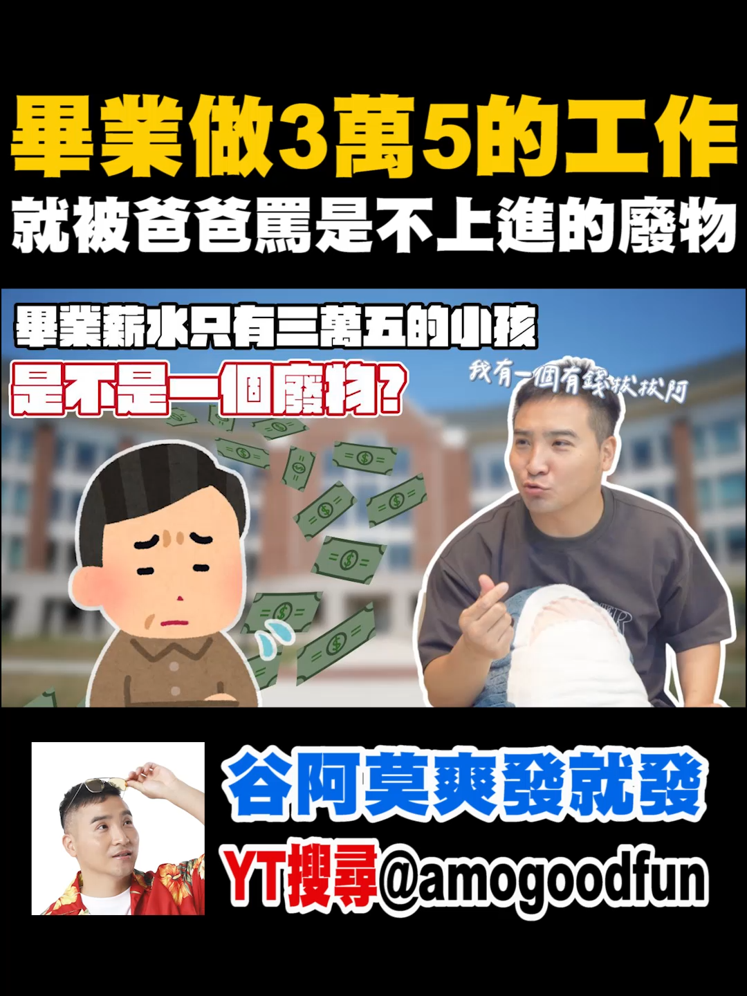 @谷阿莫