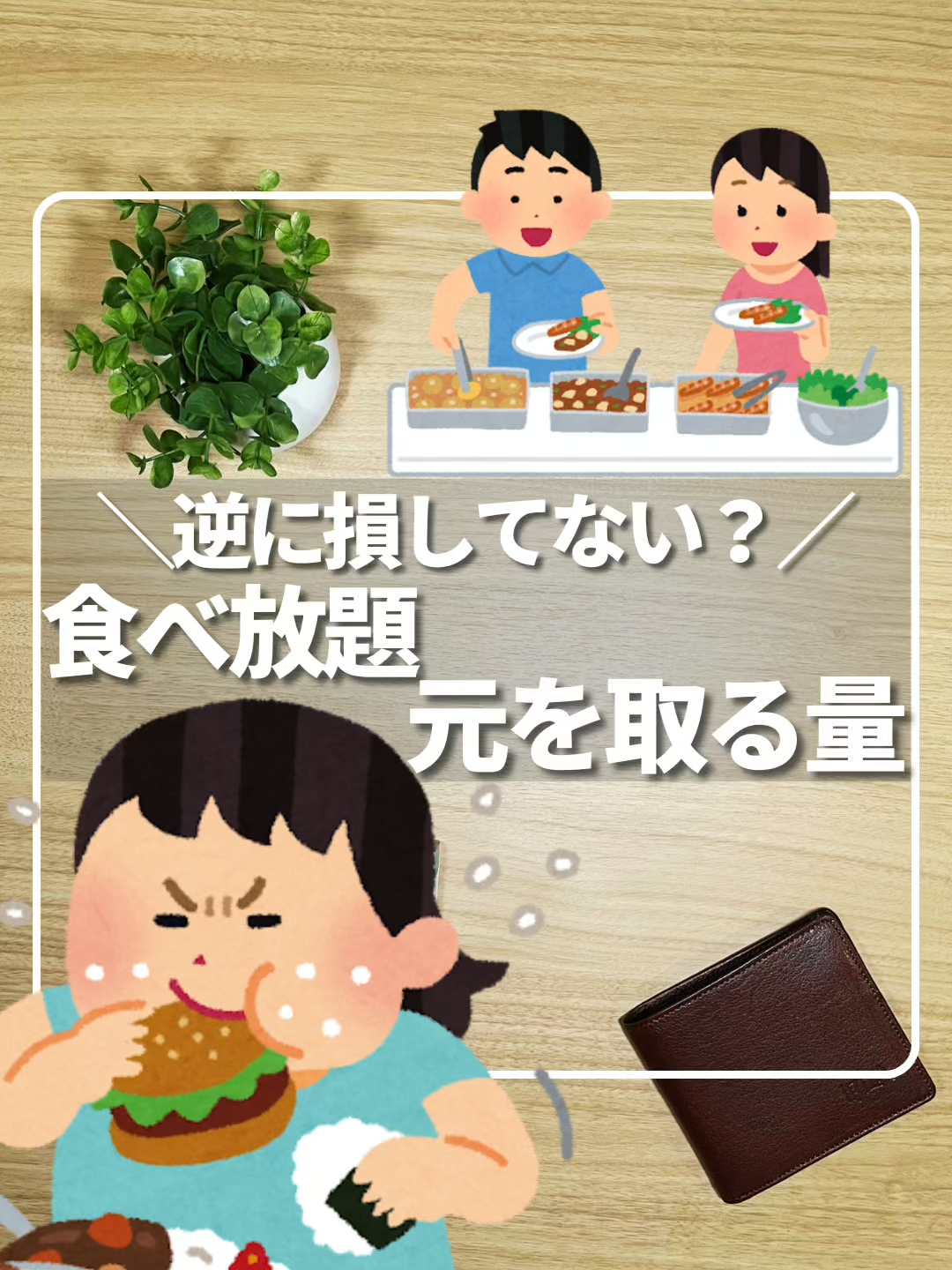 @ひろ|6000万貯めた我慢しない家計術