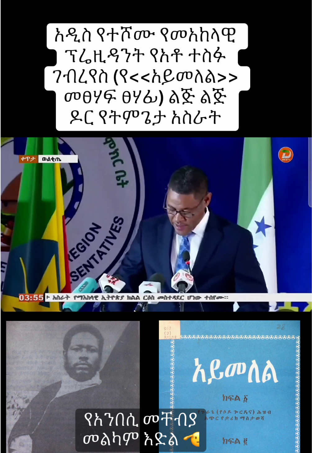 @ሳሚ የቡታጅራ ባላምበራስ