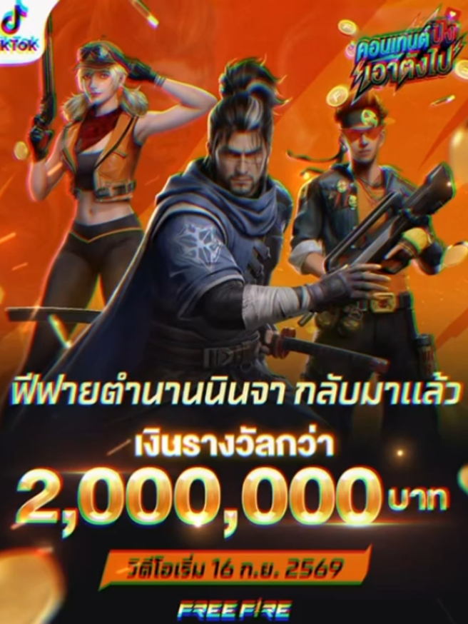 @Garena Free Fire TH