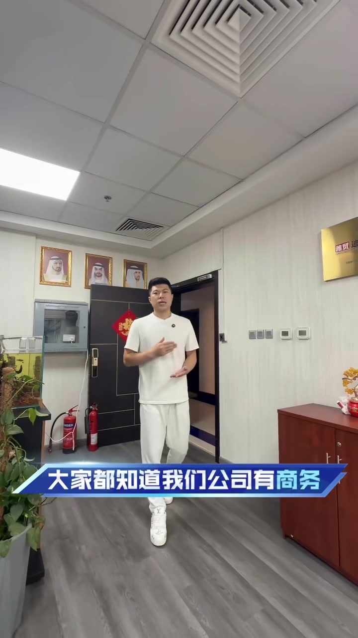 @迪拜商务阿聪