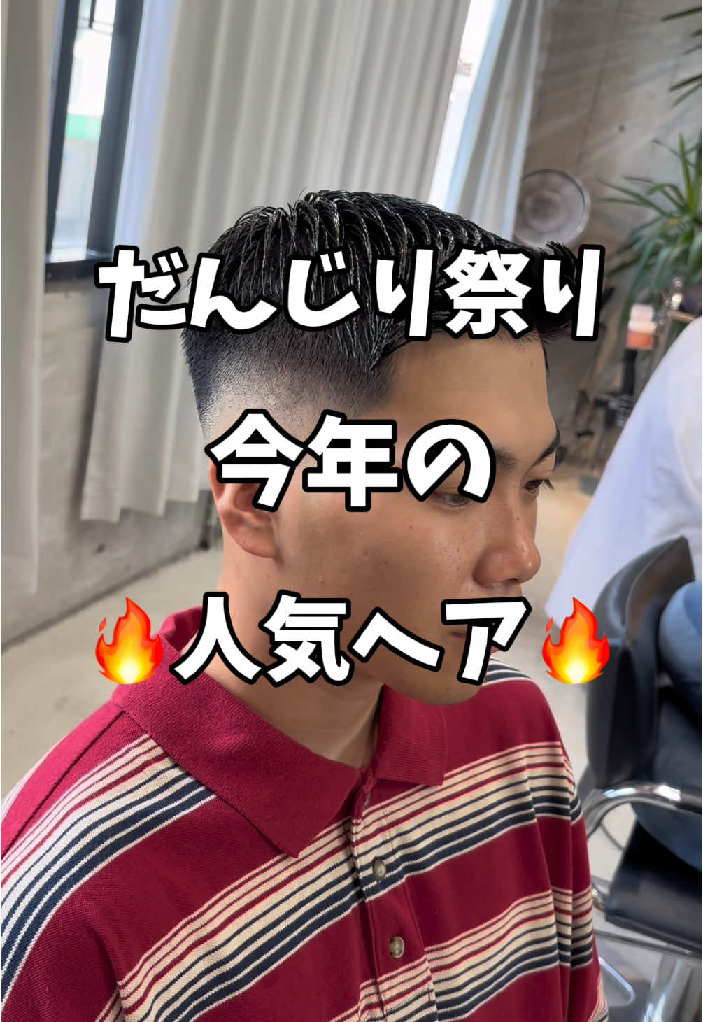 @ショウヤ【ローカル美容師】