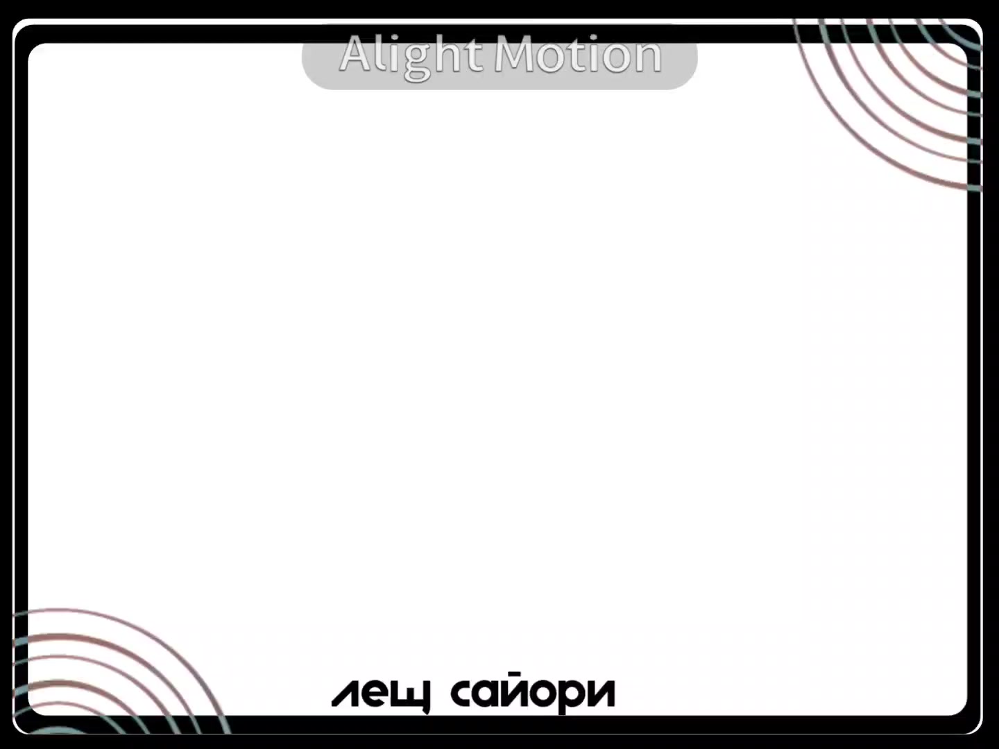 @˚˖𓍢ִ໋ лещ сайори |143| ༘⋆₊˚⊹