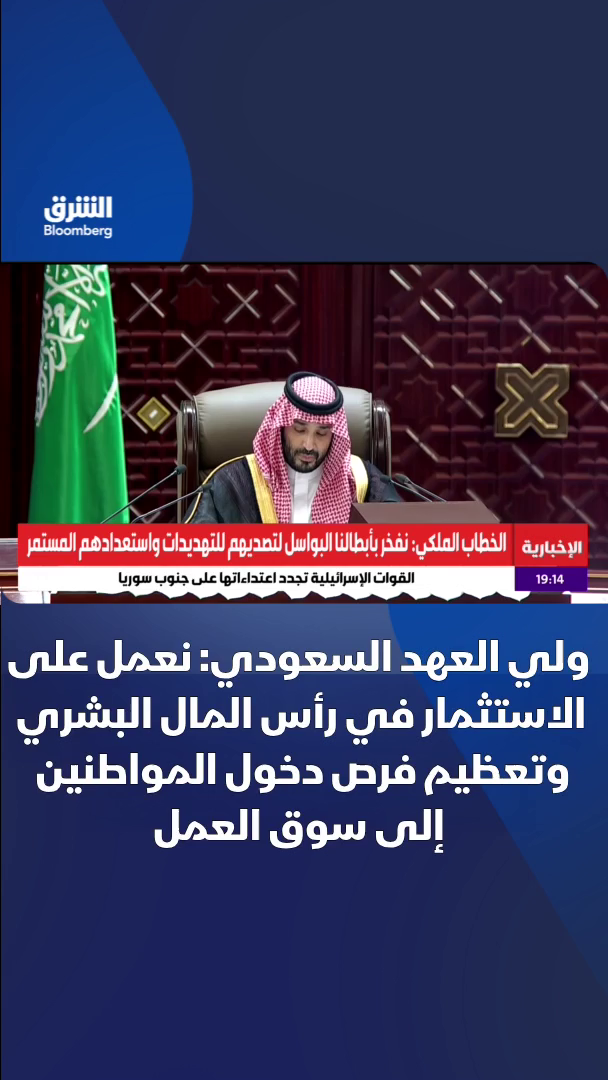 @الشرق بلومبرغ Asharq Bloomberg