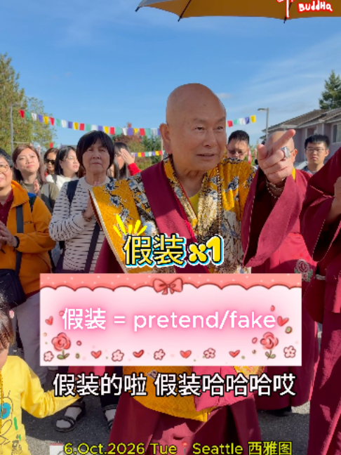 @一見真佛 MeetTrueBuddHa®
