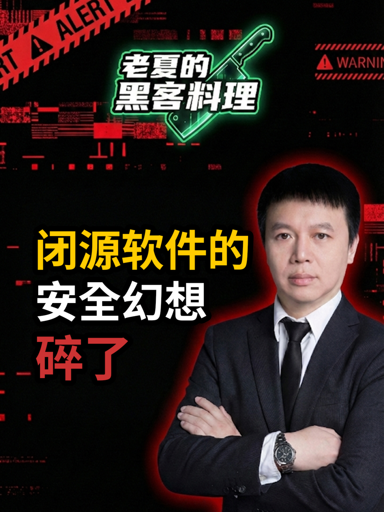 @老夏的黑客料理&middot;多伦多