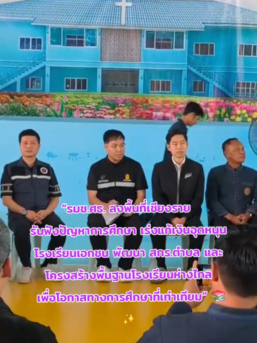@สวท.แม่สะเรียง
