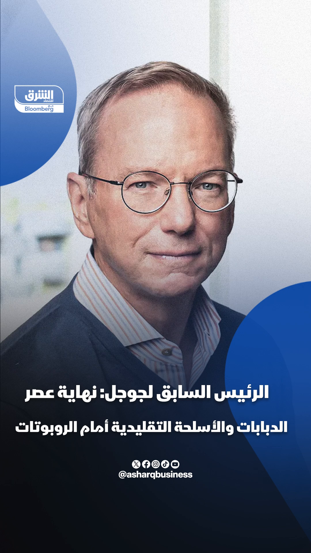 @Asharq Business اقتصاد الشرق
