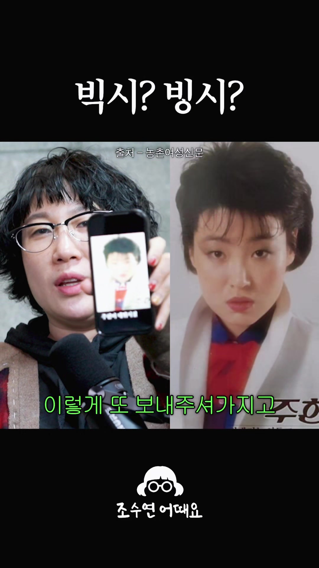 @개그우먼조수연
