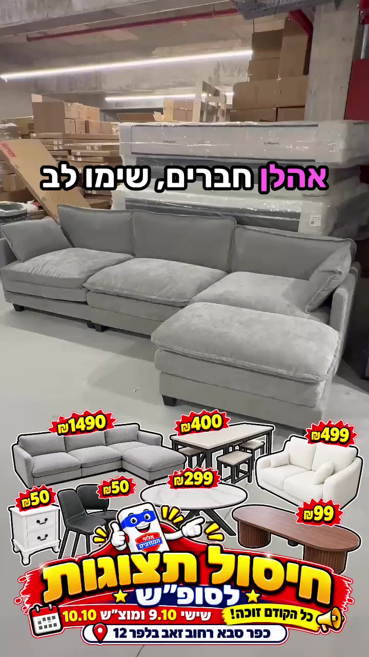 @אלוף המזרונים