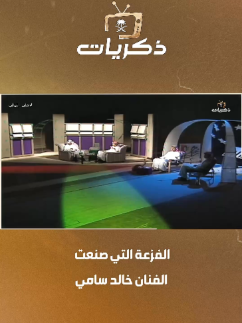 @قناة ذكريات