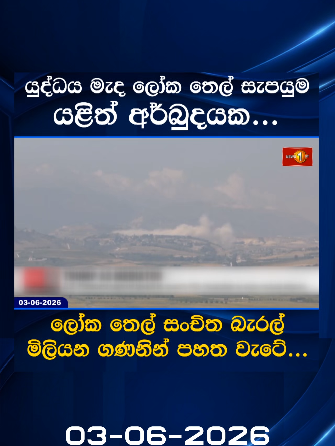 @Newsfirst Sri Lanka