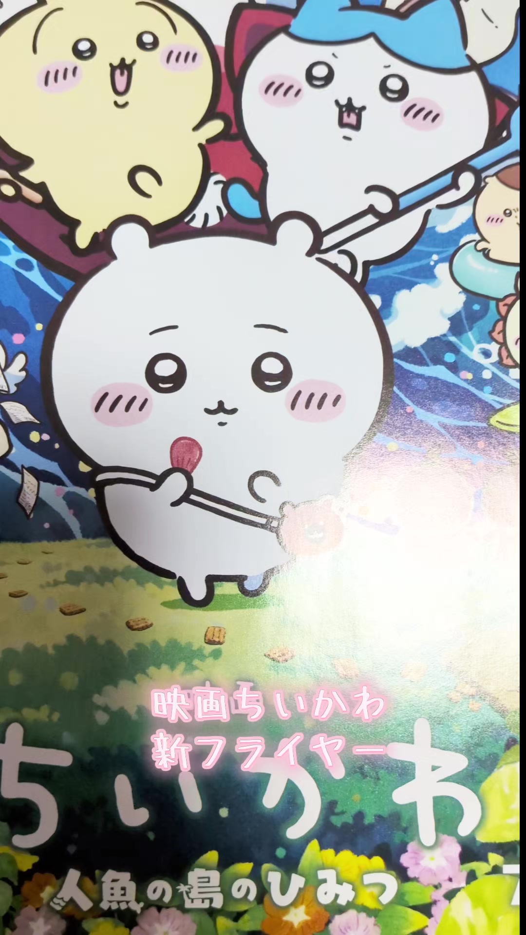 @さはなやーい（ちいかわ大好き）