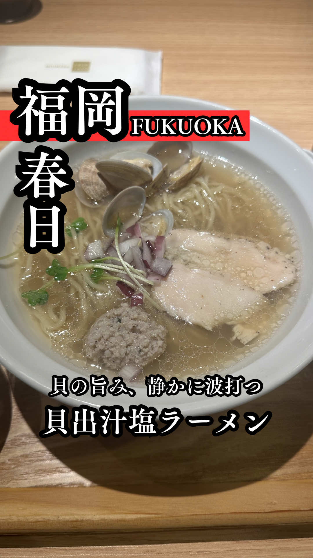 @福岡メシ歩記【YAS】