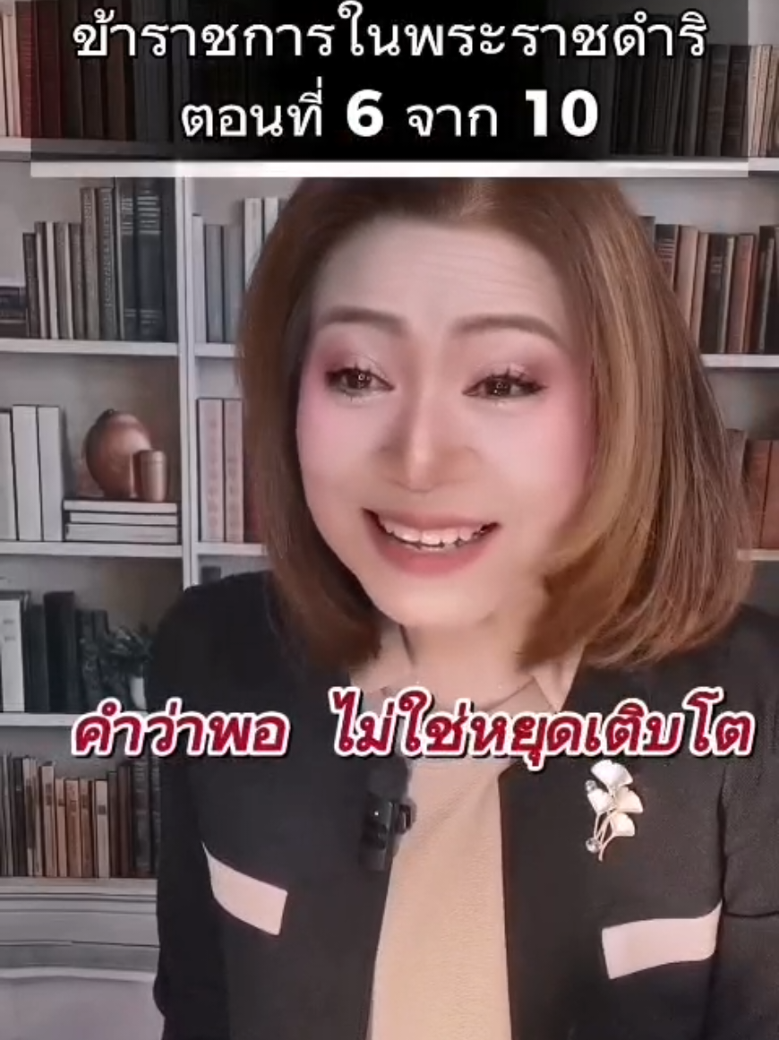 @พี่จอย ร้อยความรู้ สู่พลังใจ