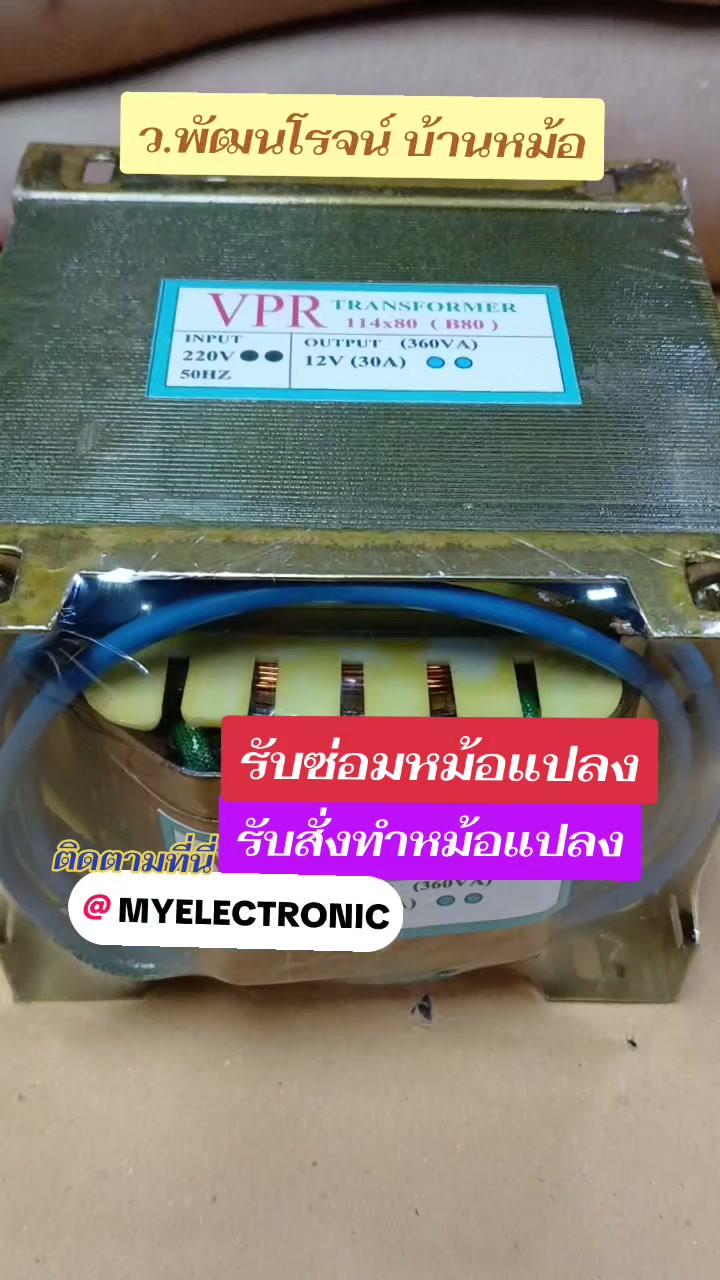 @บ้านหม้อ อิเล็กทรอนิกส์