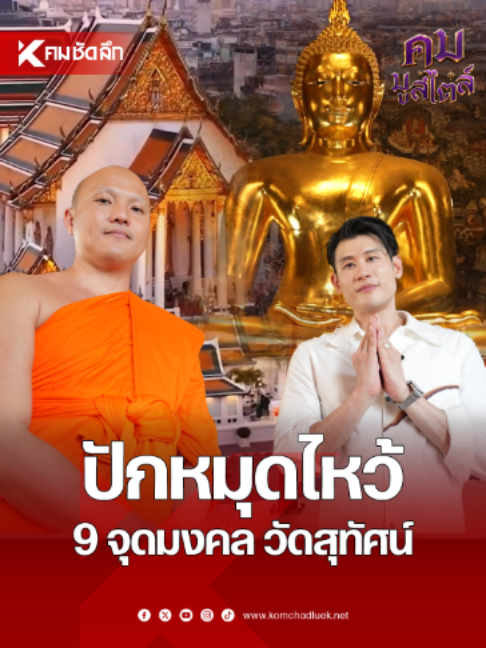 @คมชัดลึก