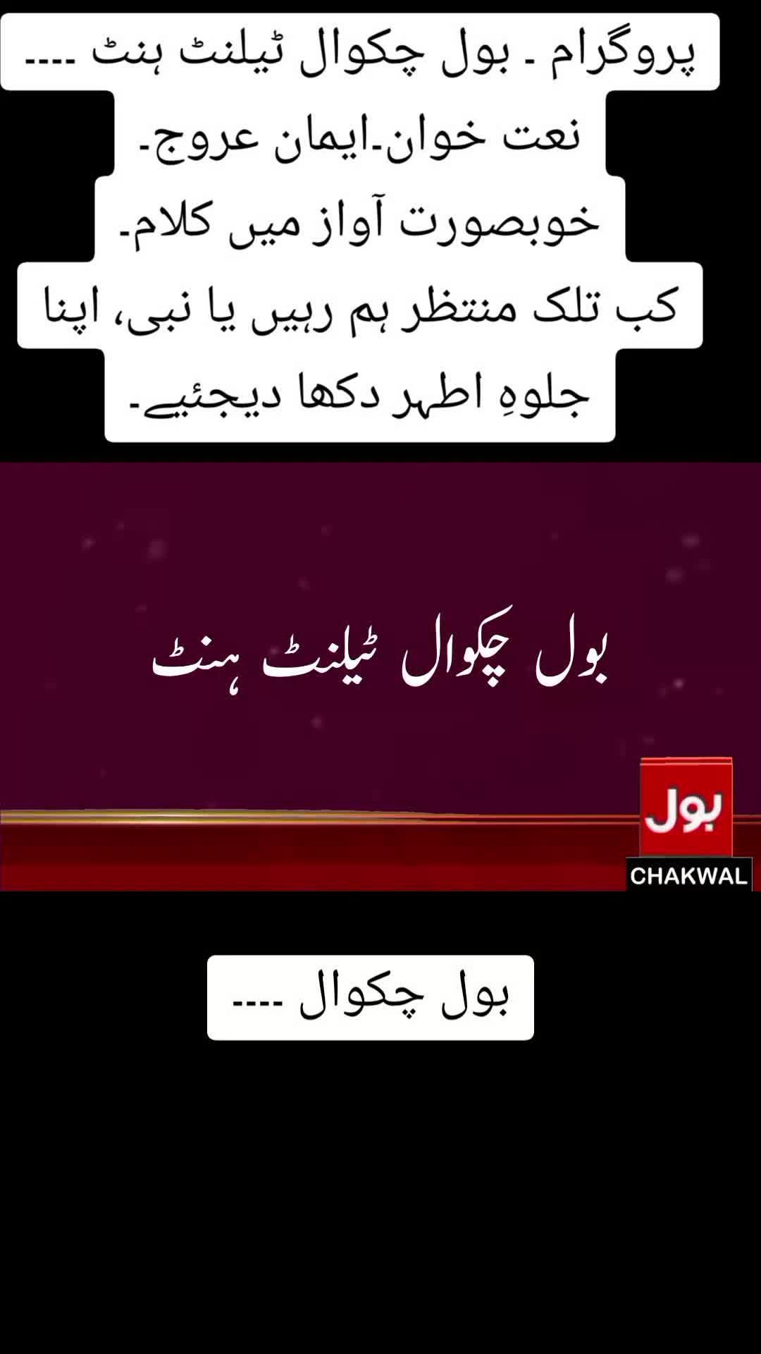 @BOL CHAKWAL