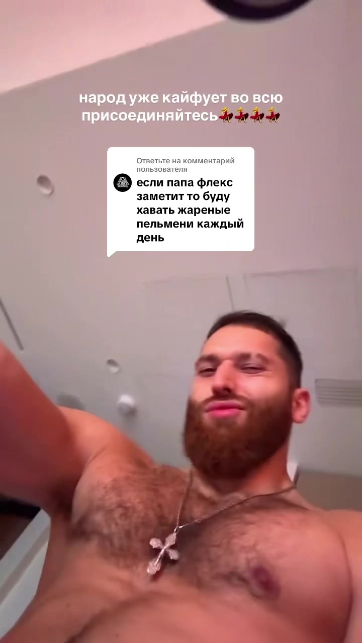 @тгк: papaflexxx