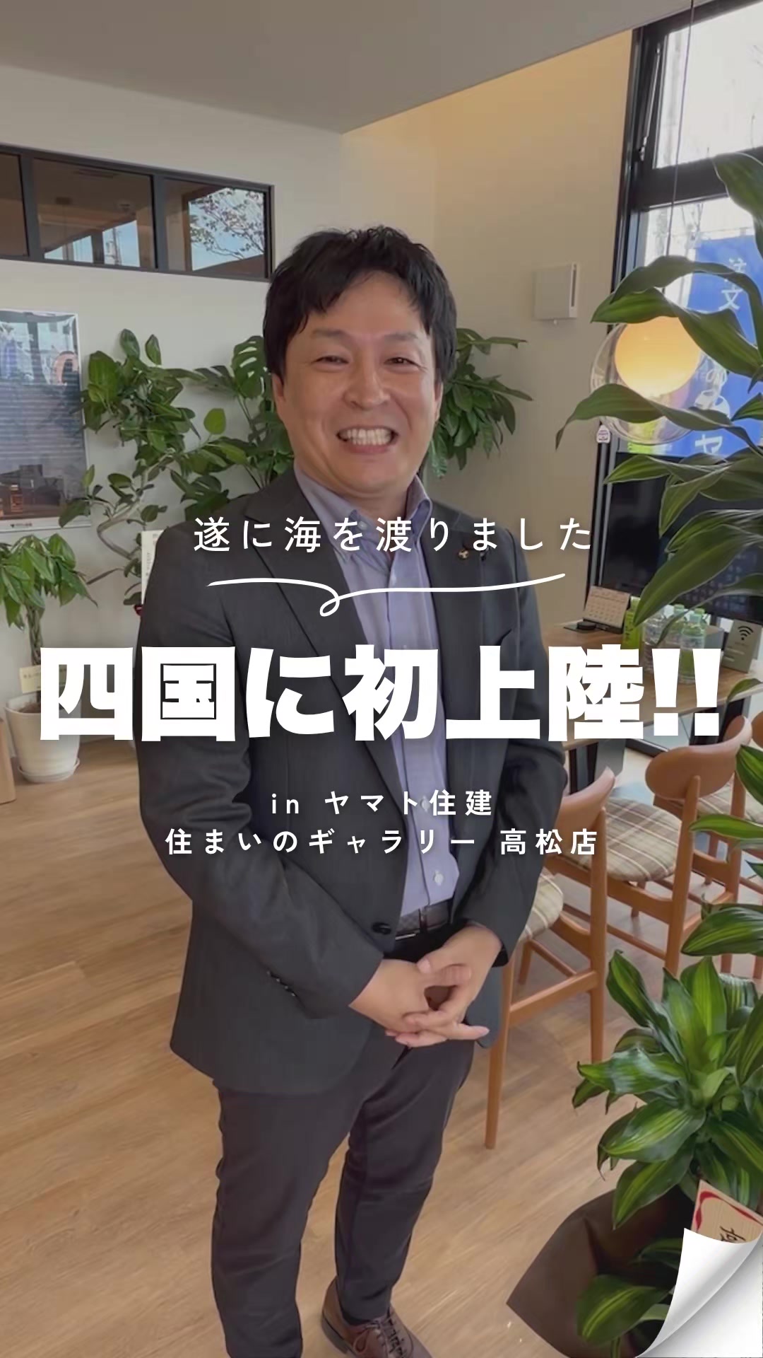@ヤマト住建【公式】