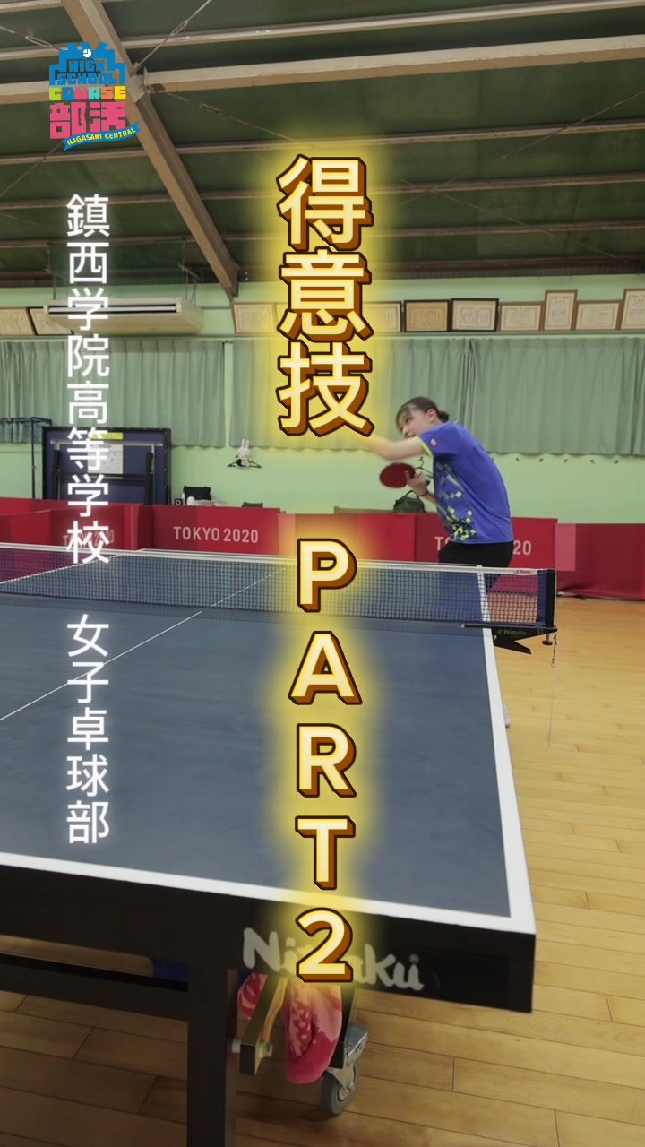 @COURSE部活諫早大村