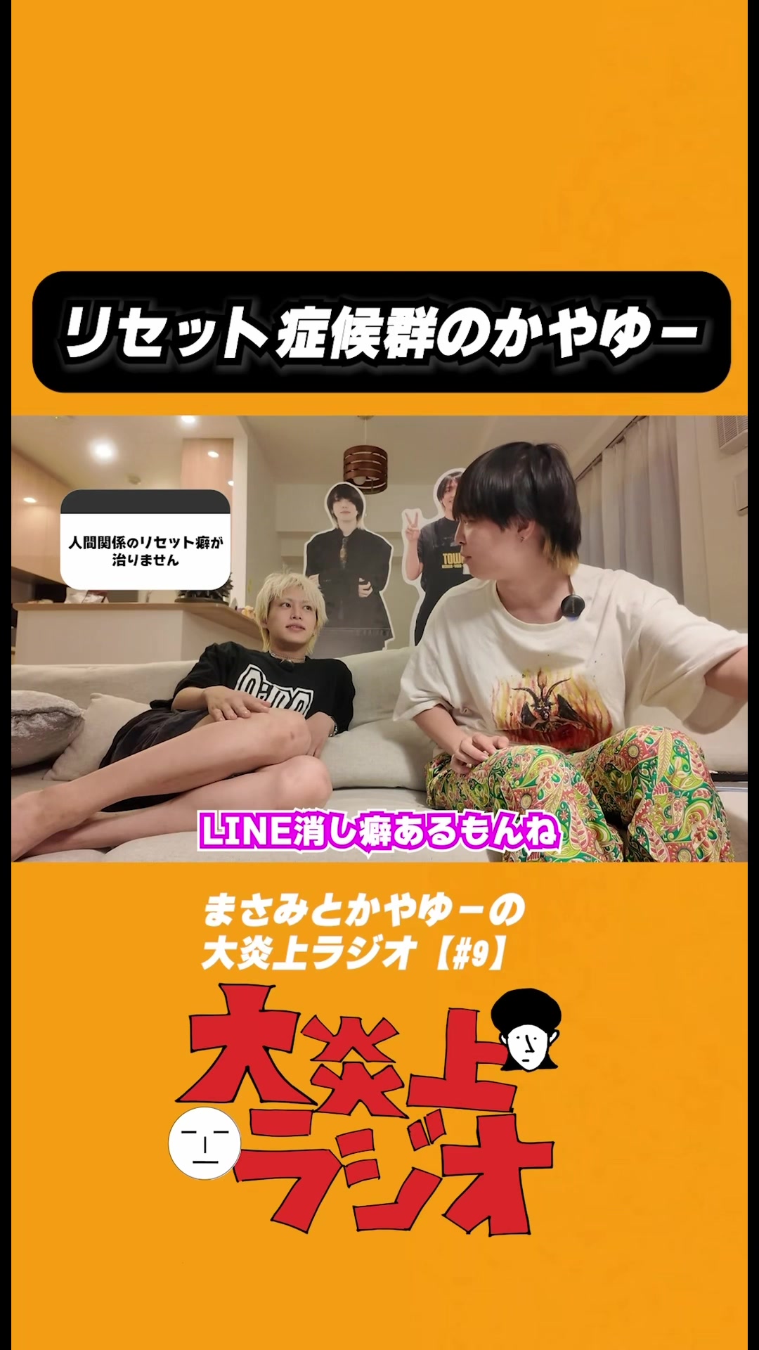 @大炎上ラジオ公式切り抜き