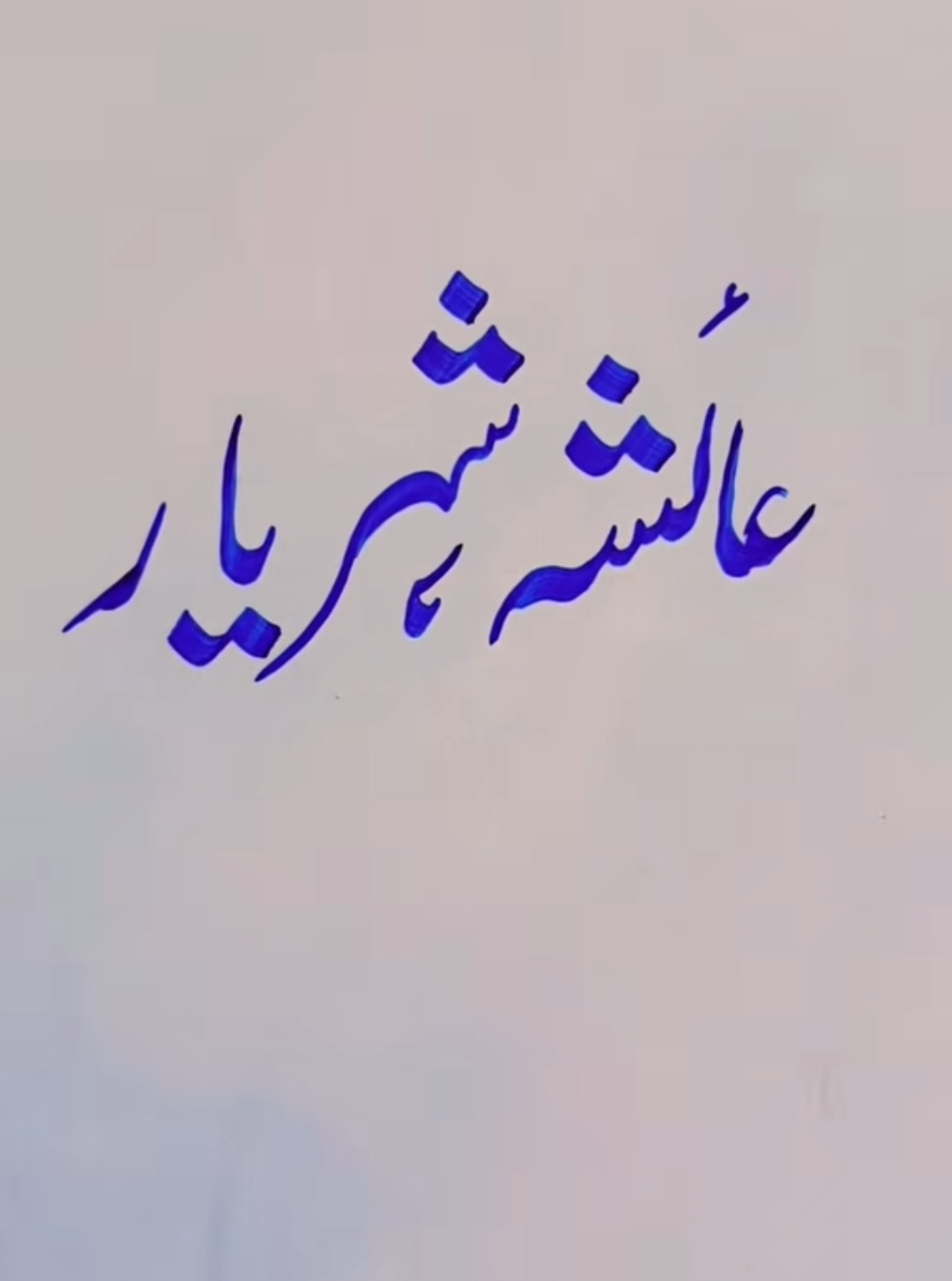 @Ali Calligrapher 9121
