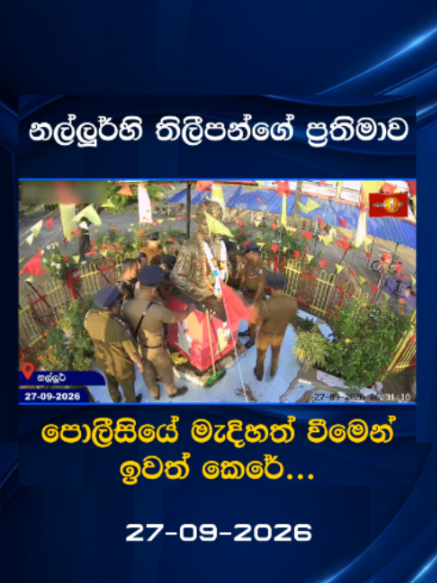 @Newsfirst Sri Lanka