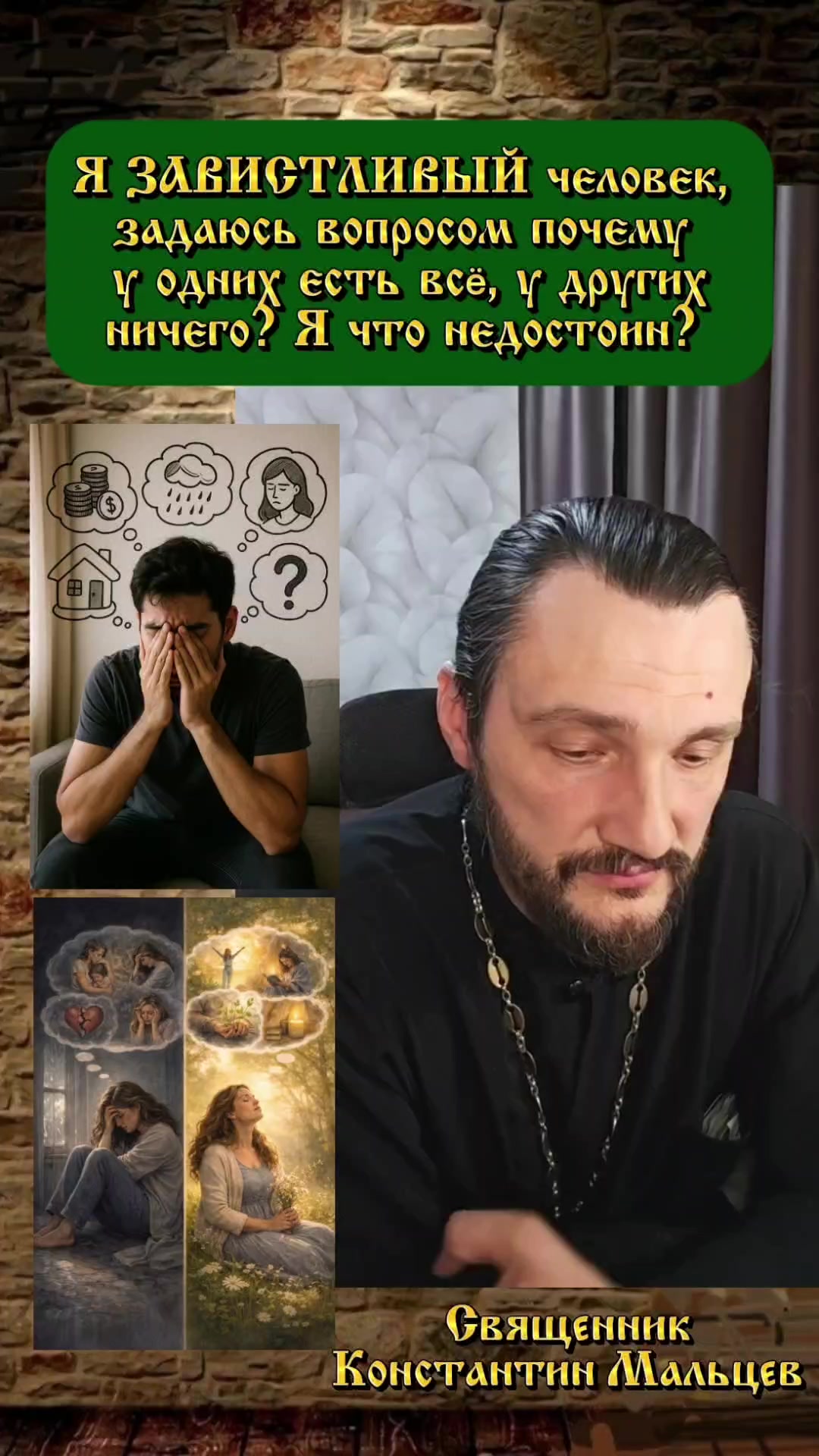 @Батюшка любовь