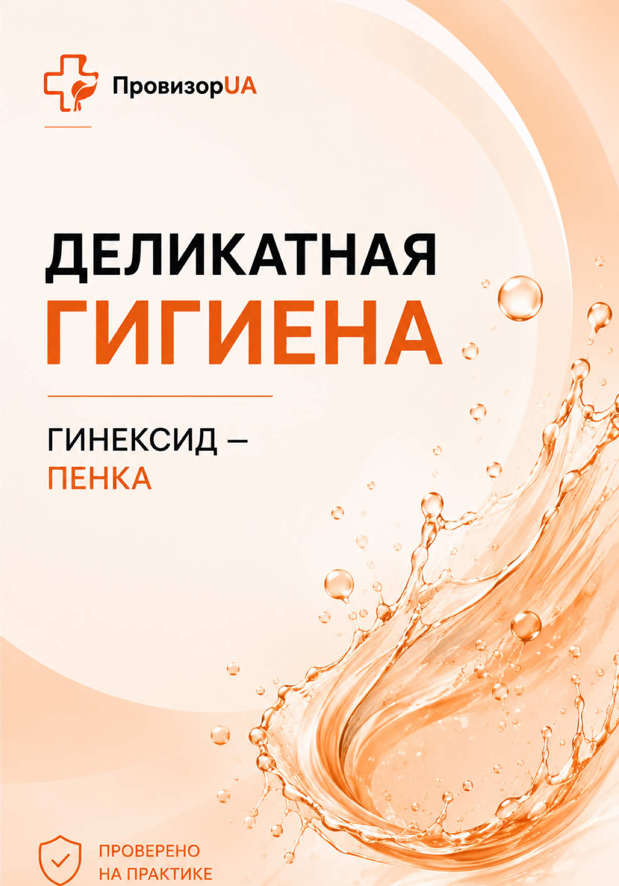 @ПровизорUA