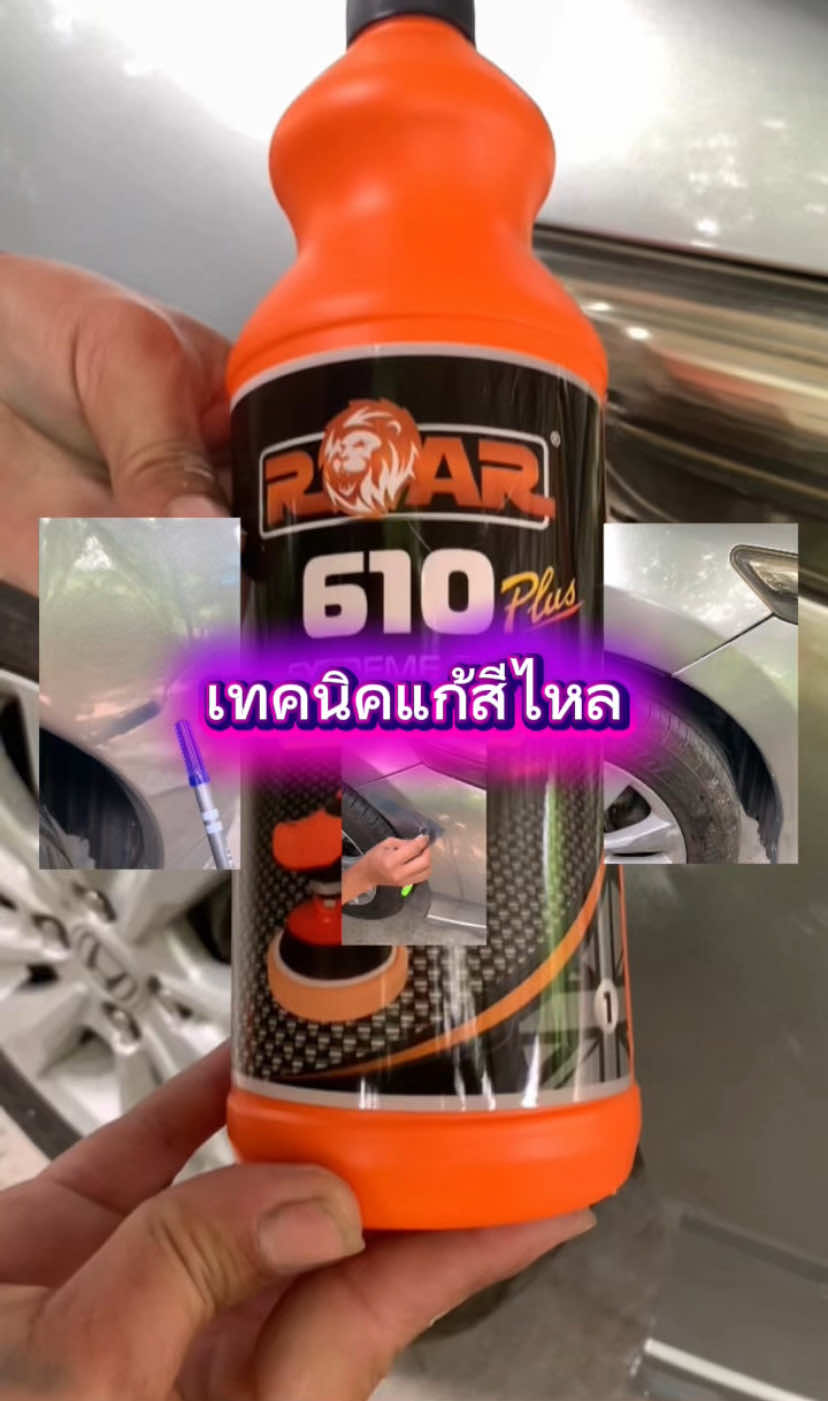 @ช่างก๊อต เคาะ พ่น สีรถยนต์