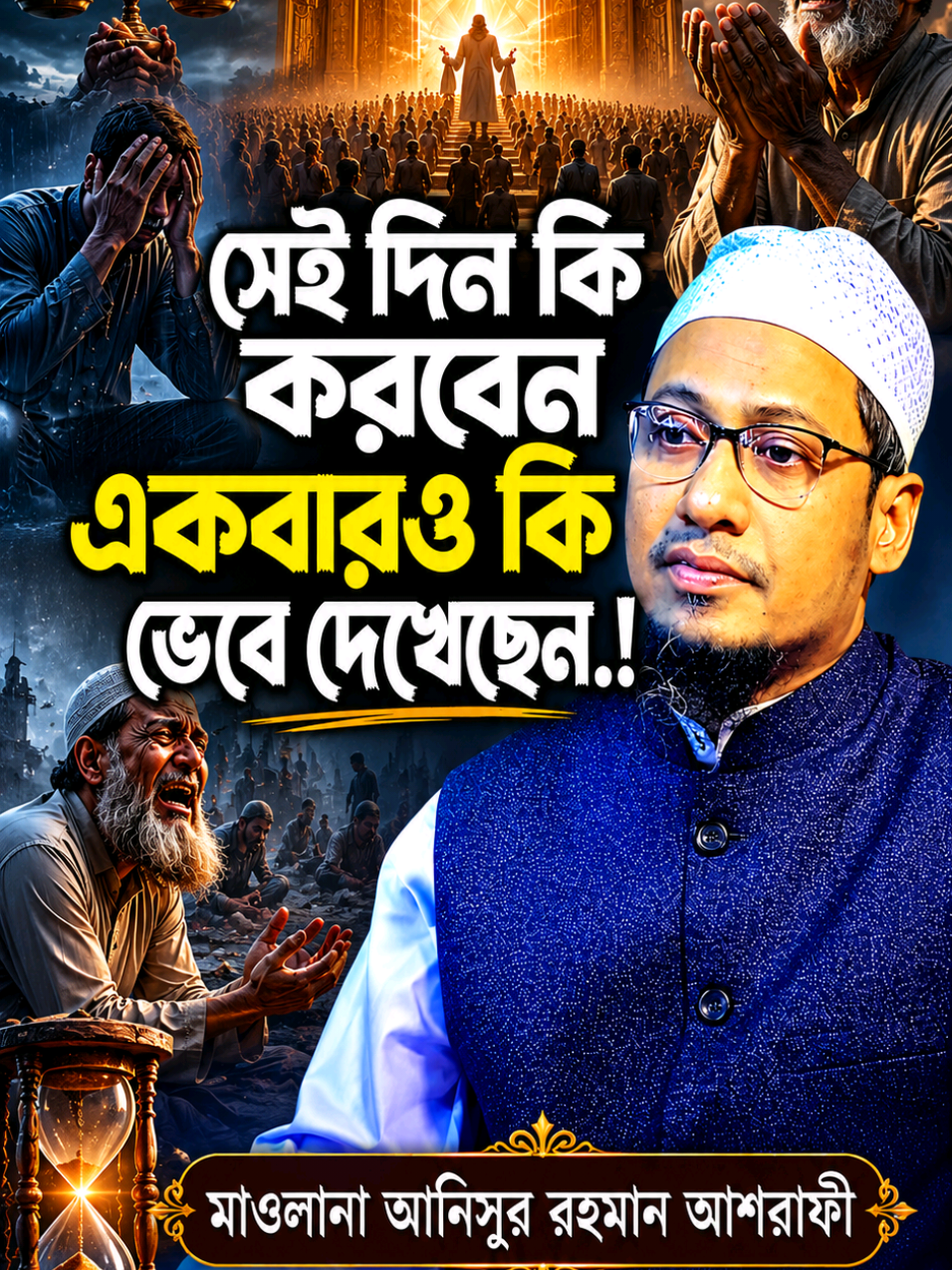 @Maw: Anisur Rahman Ashrafi waz
