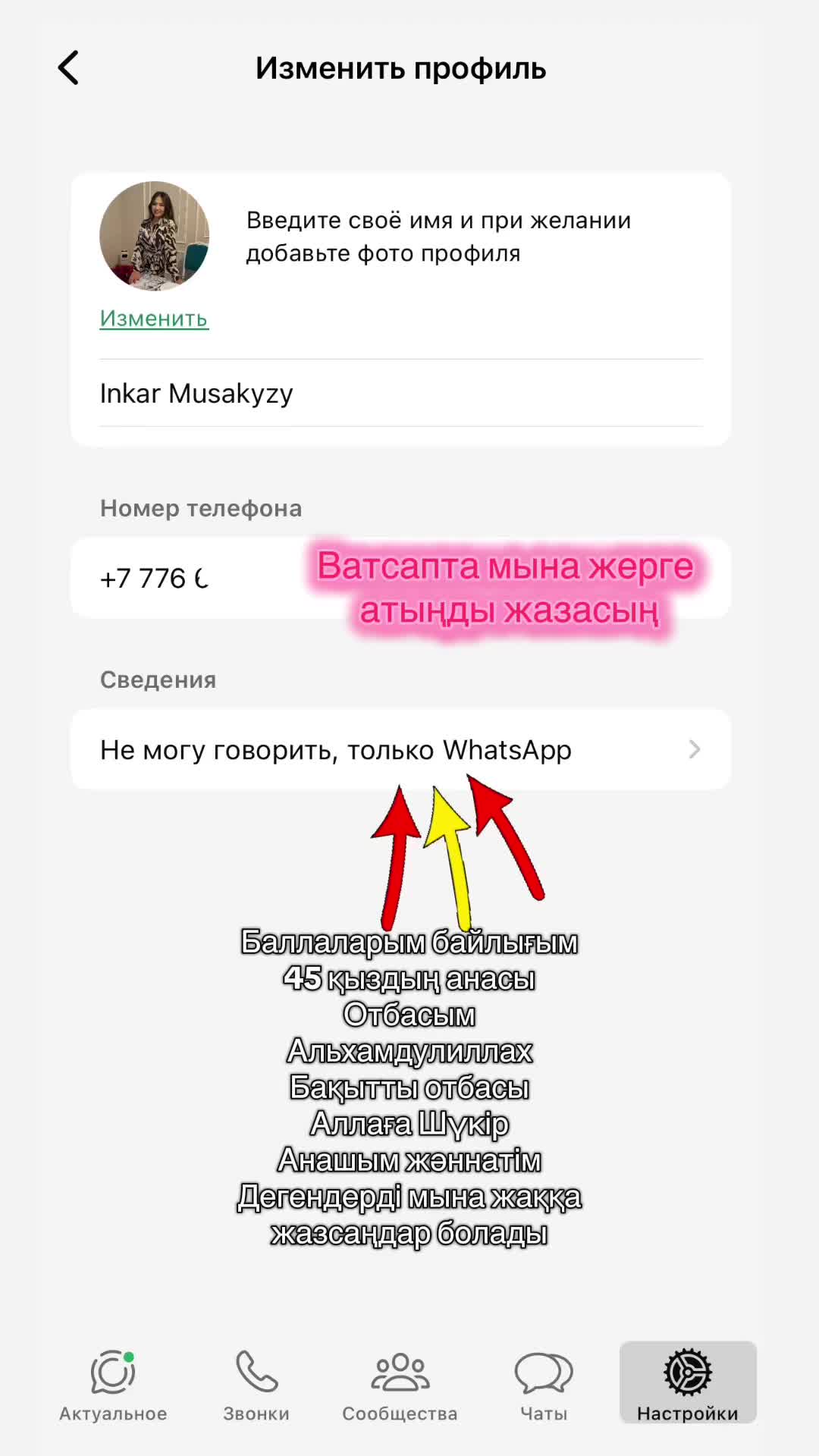 @Іңкәр Мұсақызы