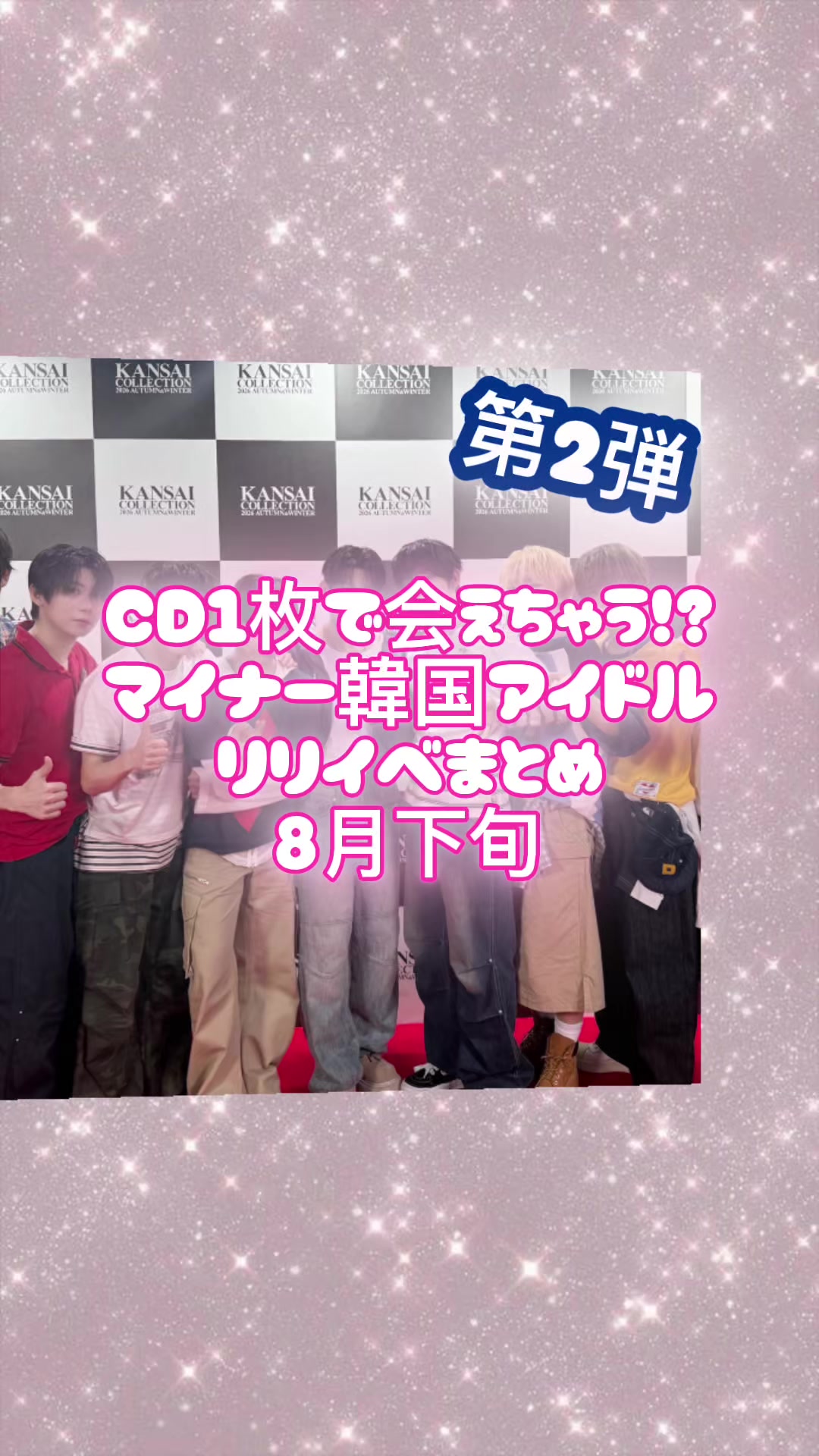 @ついぱん~マイナー韓国アイドル情報局~