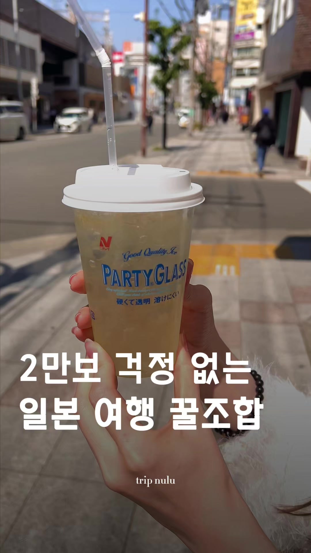 @여행 떠나는 눌루 Trip nulu